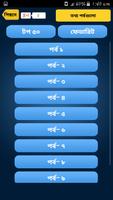 অবাক পৃথিবী screenshot 1