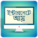 ফ্রিল্যান্সিং ও আউটসোর্সিং - F APK