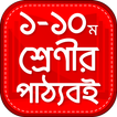 Bangla Text book - পাঠ্য বই