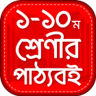 Bangla Text book - পাঠ্য বই আইকন
