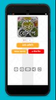 Poster vorta recipe ভর্তা রেসিপি