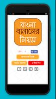 বাংলা বানানের নিয়ম bài đăng