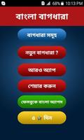 বাংলা বাগধারা poster