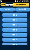 বাংলা বাগধারা screenshot 1