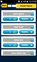 বাংলা বাগধারা screenshot 2