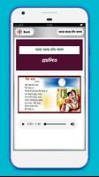 ছোটদের বাংলা ছড়া অডিও  Chotoder bangla chora MP3 capture d'écran 3