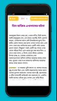 হাদিসের গল্প ảnh chụp màn hình 2