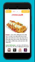 ইফতার রেসিপি - iftar recipes Ekran Görüntüsü 2