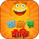 বাংলা হাসির জোকস APK