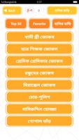 বাংলা হাসির জোকস captura de pantalla 1