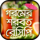 Juice recipes in bangla icône