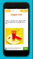 Juice recipes in bangla capture d'écran 2