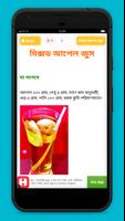 Juice recipes in bangla capture d'écran 3