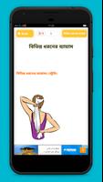 ব্যায়াম - physical exercise تصوير الشاشة 2