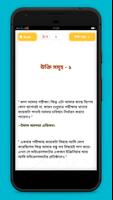 সফলতার সহজ উপায় скриншот 3