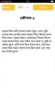 পড়া মনে রাখার উপায় captura de pantalla 2