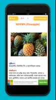 ফলের উপকারিতা Screenshot 3
