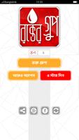 রক্ত ও রক্তের গ্রুপ poster