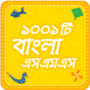 Bangla sms  সেরা বাংলা এসএমএস APK