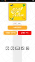 Bangla sms  সেরা বাংলা এসএমএস постер