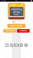 Computer Tips Bangla / বাংলা কম্পিউটার টিপস poster