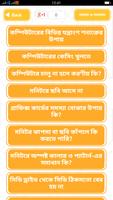 Computer Tips Bangla / বাংলা কম্পিউটার টিপস screenshot 1
