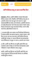 Computer Tips Bangla / বাংলা কম্পিউটার টিপস screenshot 2