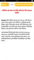 Computer Tips Bangla / বাংলা কম্পিউটার টিপস screenshot 3
