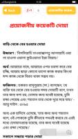 Dua Bangla দোয়া কবুলের সময় screenshot 3