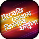 ইংরেজি শেখার সহজ বই Spoken app APK