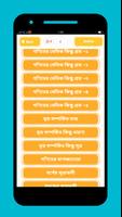 গনিতের সহজ টেকনিক ও সূত্রাবলী Screenshot 1