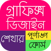 graphics design app bangla