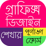 graphics design app bangla icono