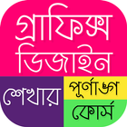 graphics design app bangla-icoon