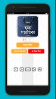 বাংলা হজ্জ সহায়িকা ও গাইড Plakat
