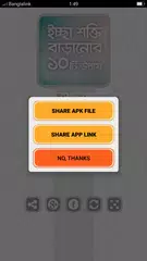 Descargar XAPK de ইচ্ছা শক্তি সফল হওয়ার উপায়