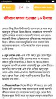 ইচ্ছা শক্তি screenshot 3