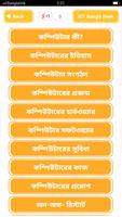ICT Bangla Book - আইসিটি বই screenshot 1