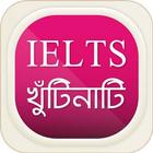 IELTS খুঁটিনাটি icon