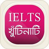 IELTS খুঁটিনাটি icon