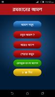 রমজানের আমল রমজান ক্যালেন্ডার poster