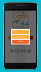 ইসলামিক প্রশ্ন এবং উত্তর XAPK download