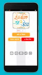 ইসলামিক প্রশ্ন এবং উত্তর XAPK download