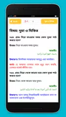 ইসলামিক প্রশ্ন এবং উত্তর XAPK download