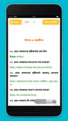 ইসলামিক প্রশ্ন এবং উত্তর XAPK download