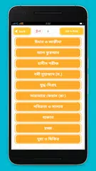 ইসলামিক প্রশ্ন এবং উত্তর XAPK download