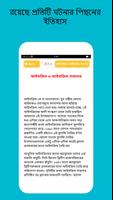 কিভাবে এল - আবিষ্কারের গল্প Screenshot 2