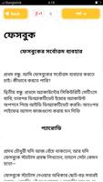 বাংলা মজার কৌতুক Koutuk Bangla ảnh chụp màn hình 3