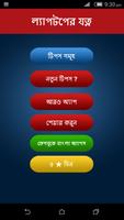 ল্যাপটপের যত্ন poster