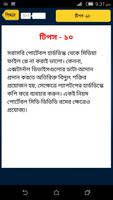 ল্যাপটপের যত্ন screenshot 3